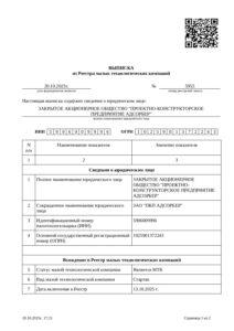 Выписка их Реестра МТК