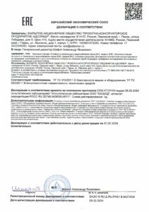 Декларация о соответствии ВНС