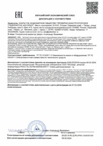 Декларация о соответствии НСП