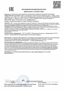 Декларация о соответствии ВОС