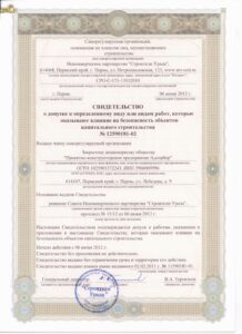 Свидетельство №12590181-02