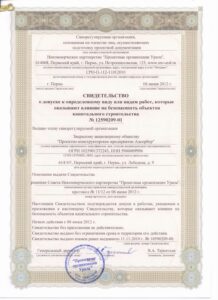 Свидетельство №12590209-01